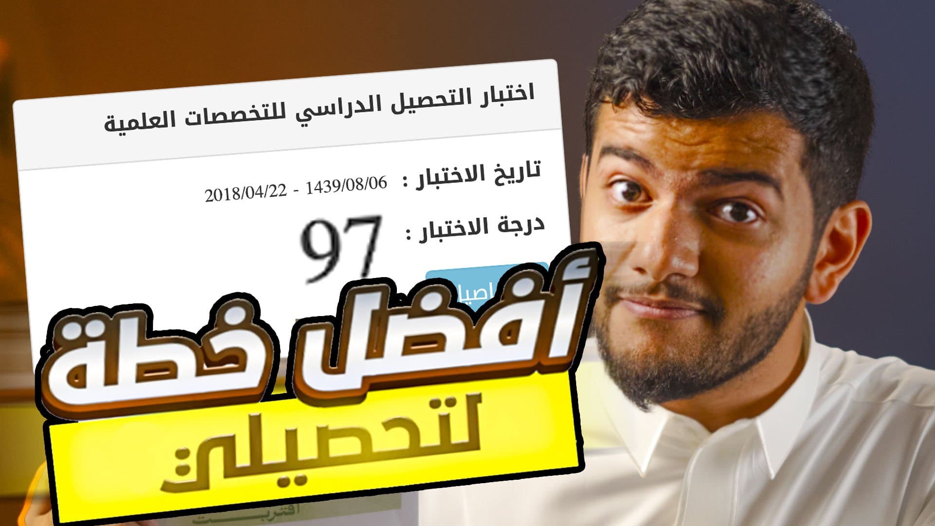 افضل خطة للتحصيلي